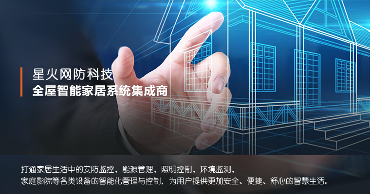 江西星火網(wǎng)防科技有限公司