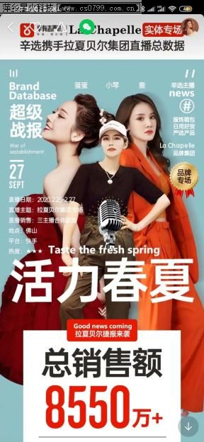 單場(chǎng)六小時(shí)直播帶貨4000多萬元，國(guó)民女裝要網(wǎng)上走(圖7)