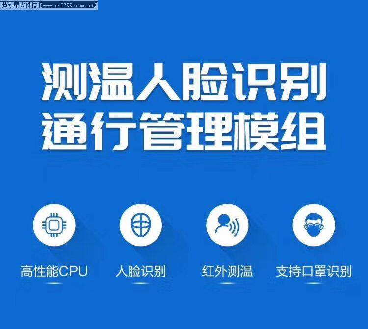 萍鄉(xiāng)人臉識(shí)別測(cè)溫儀紅外線體溫器考勤門禁一體機(jī)智能攝像頭熱成像檢測(cè)(圖1)