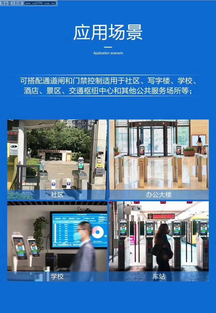 萍鄉(xiāng)人臉識(shí)別測(cè)溫儀紅外線體溫器考勤門禁一體機(jī)智能攝像頭熱成像檢測(cè)(圖12)