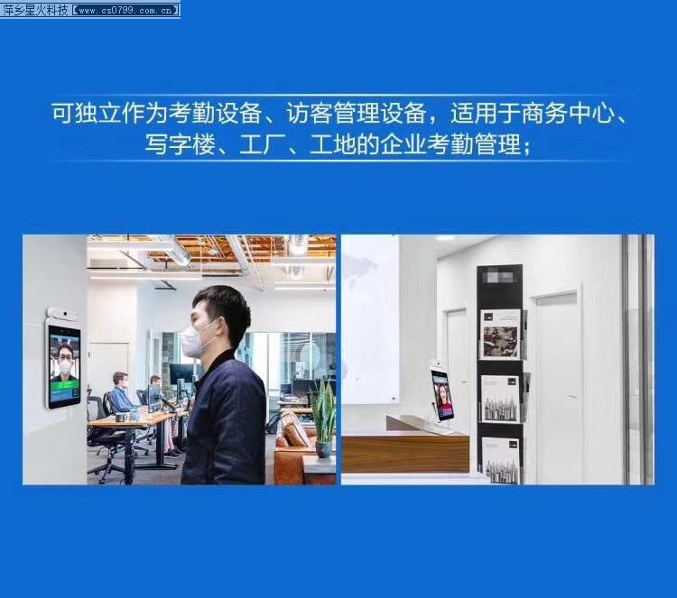 萍鄉(xiāng)人臉識(shí)別測(cè)溫儀紅外線體溫器考勤門禁一體機(jī)智能攝像頭熱成像檢測(cè)(圖13)