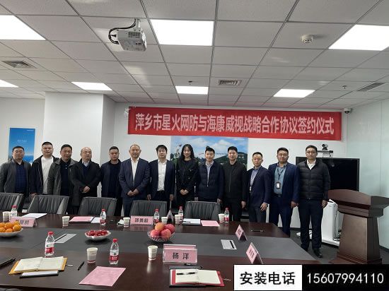 星火網(wǎng)防與?？低暵≈嘏e行2021看戰(zhàn)略合作協(xié)議簽約儀式(圖1)